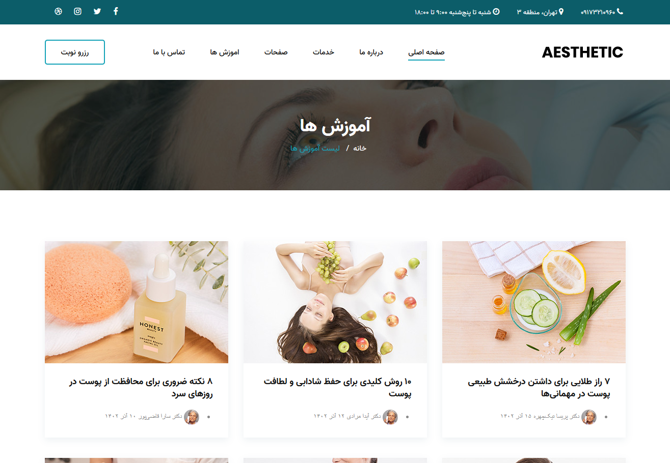 کلینیک زیبایی آستیاک